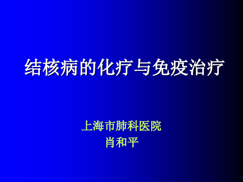 微卡——抗结核免疫调节剂的新星
