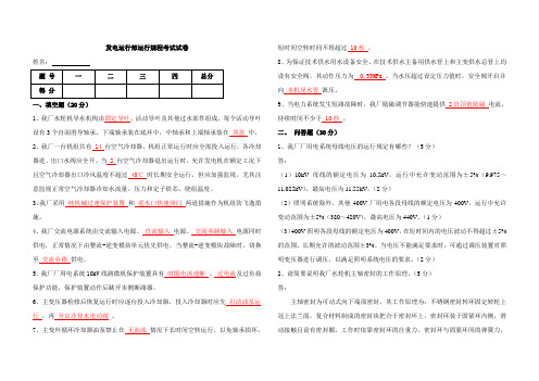 水电站运规考试题答案