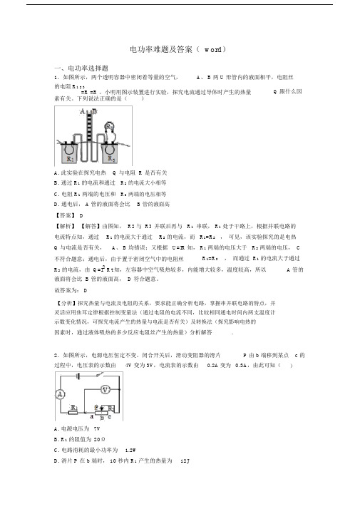 电功率难题及答案(word).docx