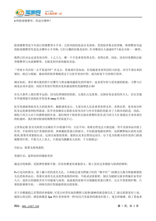 4种脸部微整形,你适合哪种?.docx