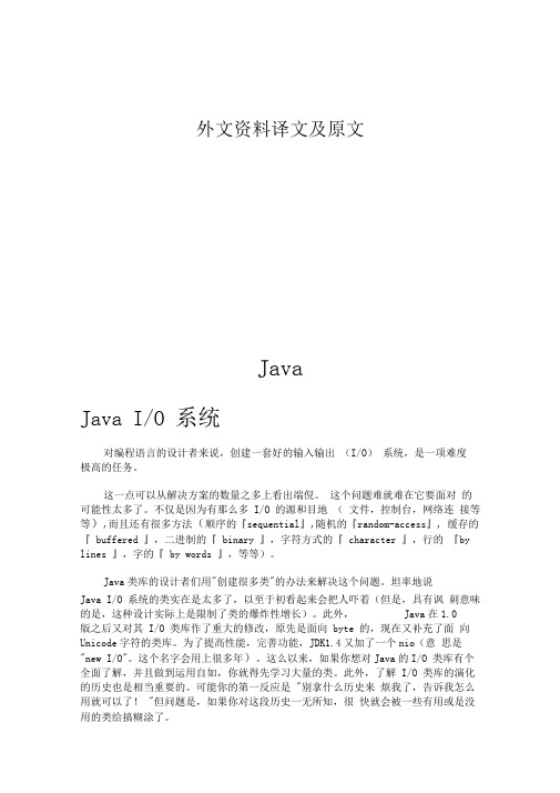 外文翻译java