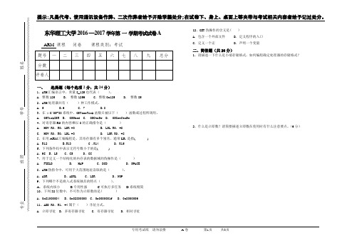 ARM东华理工大学2015-2016试卷A