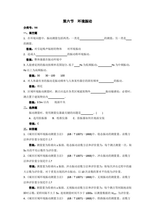 (一)噪声和振动(环境监测岗专业考试)