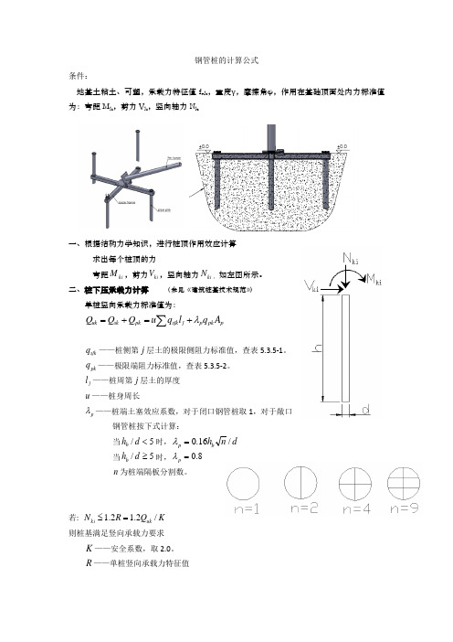 钢管桩的计算公式