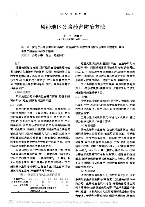 风沙地区公路沙害防治方法