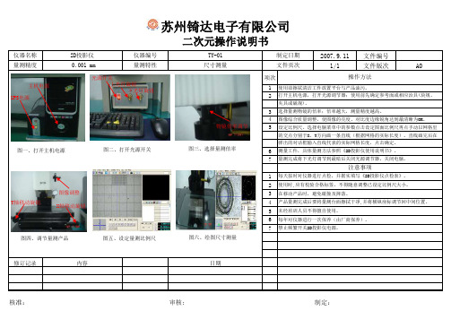 二次元操作说明书