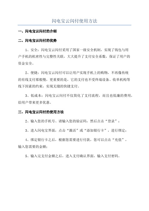 闪电宝云闪付使用方法