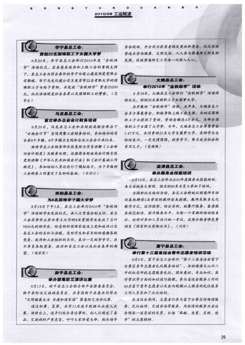 大姚县总工会：举行2010年“金秋助学”活动