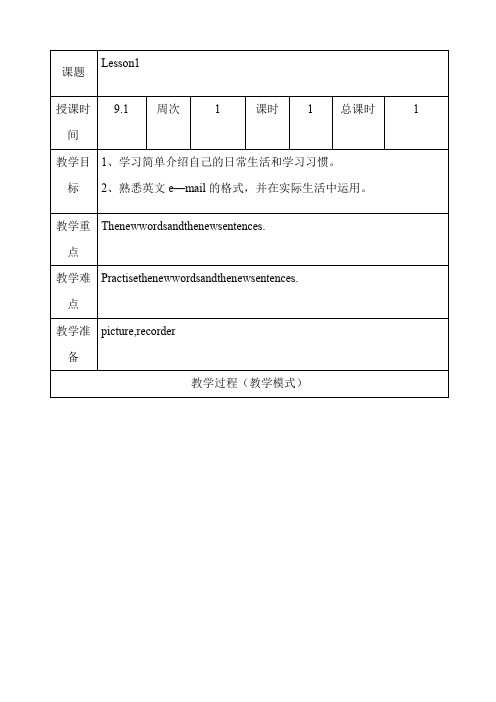 人教精通版小学六年级英语上册教案