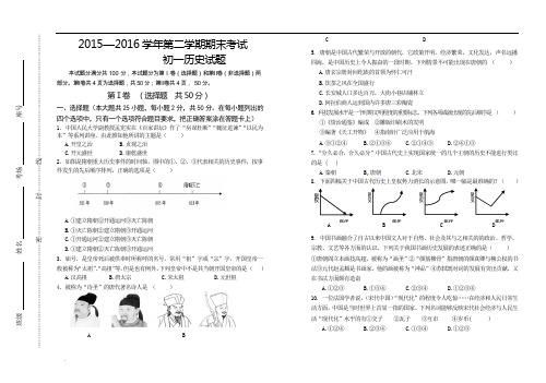 初一历史2015—2016学年第二学期期末考试