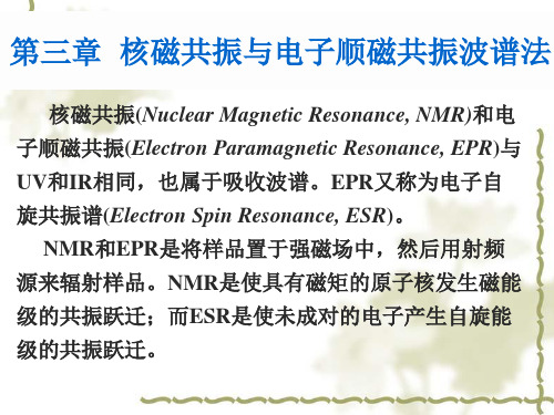 2-核磁共振与EPR1