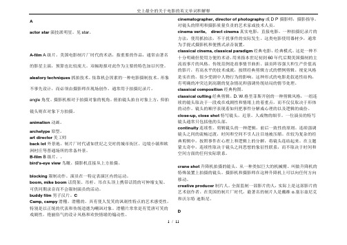 史上最全的关于电影的英文单词和解释