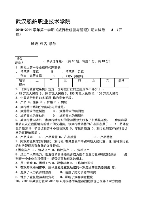 旅行社管理试卷A