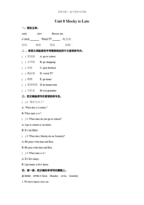 北师大版(一起)-英语-四年级下册-《Unit 8 Mocky is Late》同步名师练习