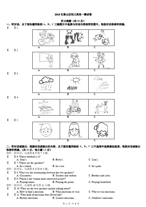 2015石景山初三一模英语试卷(word版)及答案