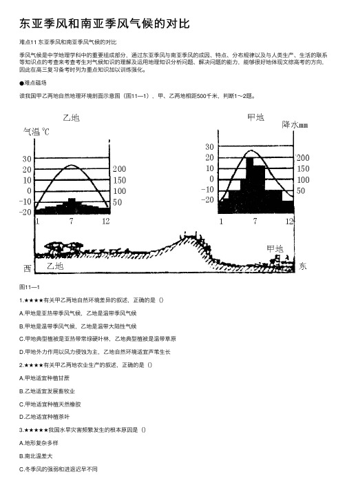 东亚季风和南亚季风气候的对比