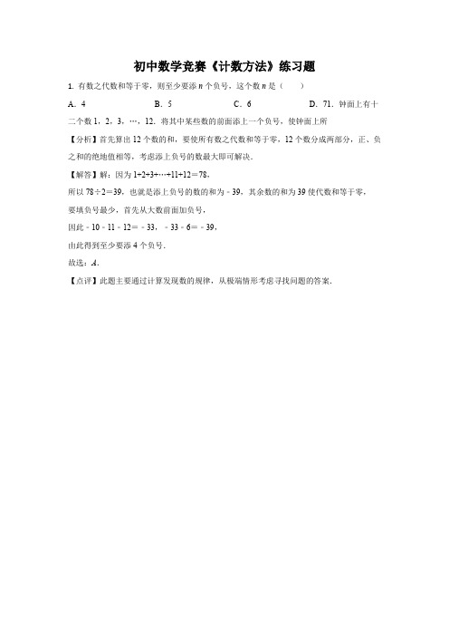 初中数学竞赛《计数方法》练习题及答案 (1)