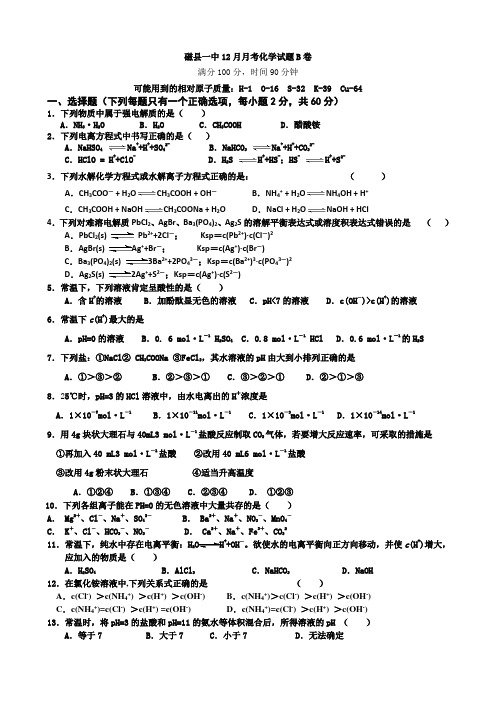 磁县一中12月月考化学试题