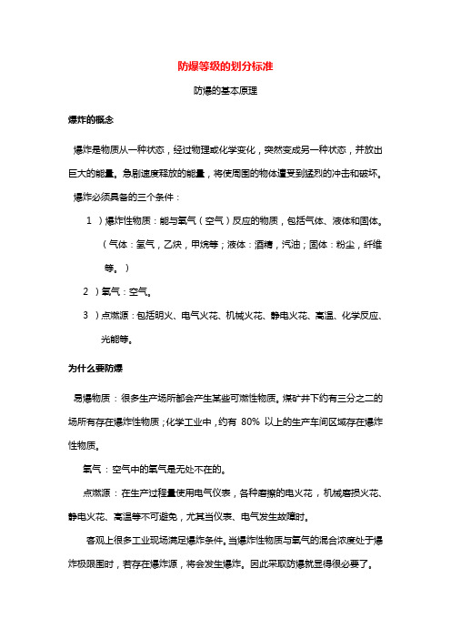 防爆等级的划分实用标准