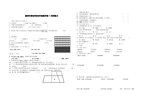 四年级下册数学试题-四川成都嘉祥外国语学校第10周周练题(无答案)北师大版