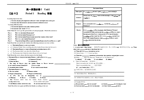 英语必修一unit1学案