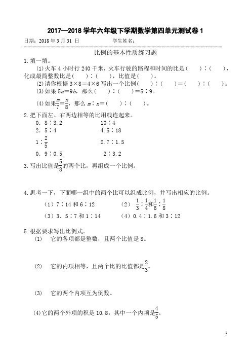 (完整版)比例的基本性质练习题