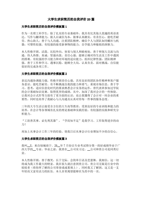 大学生求职简历的自我评价