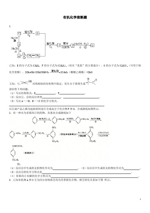 高考有机推断题(答案详解)