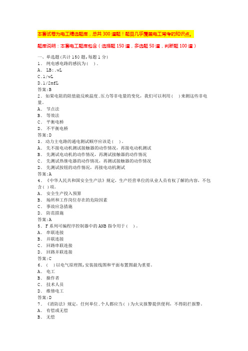 高压电工题库完整版电工考试模拟100题及答案