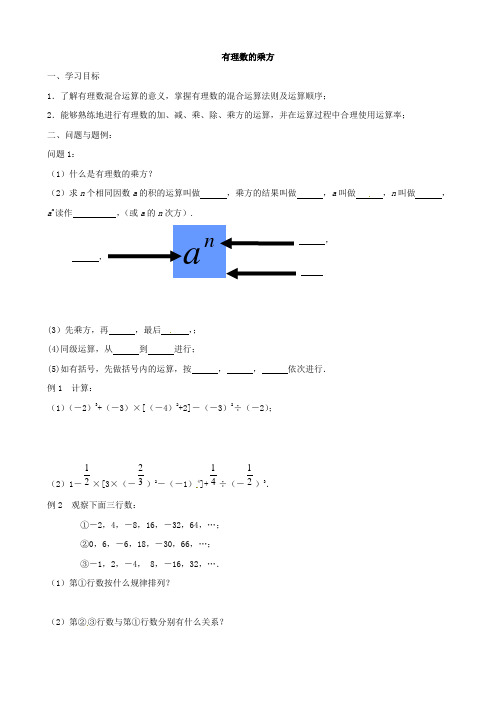 2017年秋季学期新版新人教版七年级数学上学期1.5、有理数的乘方学案6