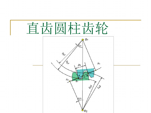 直齿圆柱齿轮基本参数