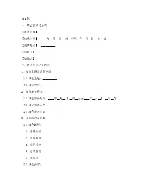 班会值班记录模板(3篇)