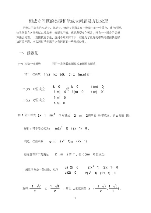 恒成立能成立问题总结(详细)