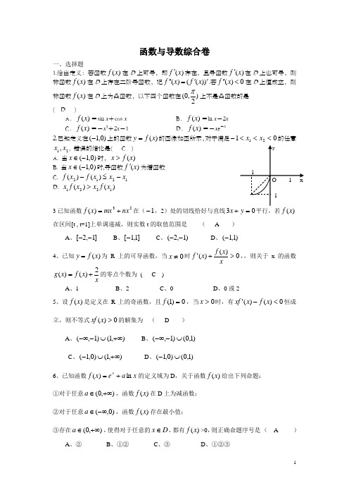 高三函数与导数综合卷及答案