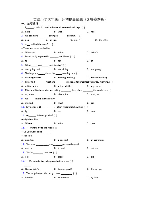 英语小学六年级小升初提高试题(含答案解析)