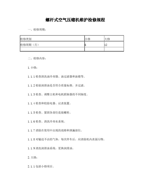 螺杆空压机检修