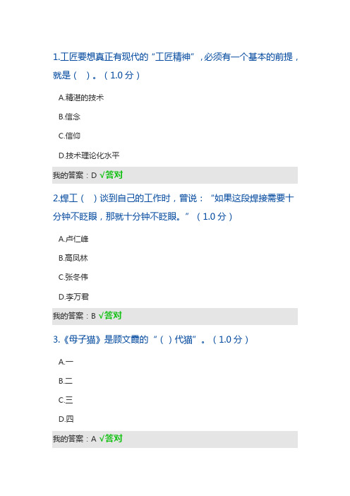 2018专业技术人员工匠精神读本