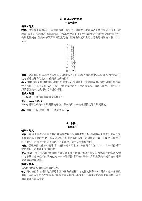 物理人教版选修3-4 第11章 2.简谐运动的描述 Word版含解析