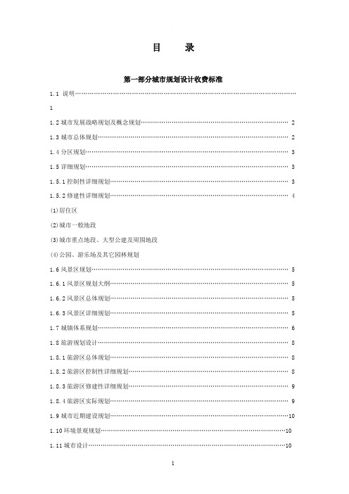 项目规划、设计、咨询收费标准