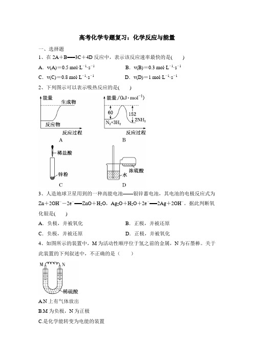 高考化学专题复习：化学反应与能量