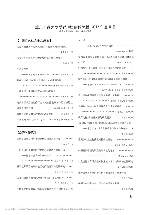 重庆工商大学学报_社会科学版_2017年总目录_ba73862d_4af4_4c