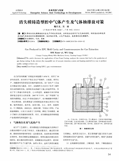 消失模铸造型腔中气体产生及气体抽排放对策