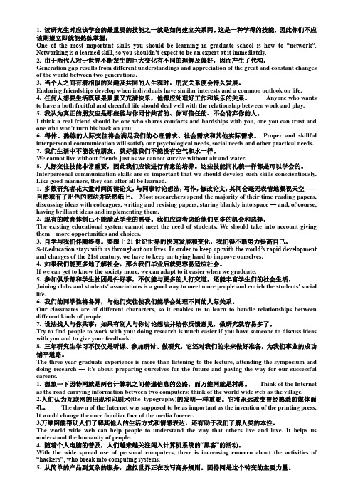 重庆大学研究生英语汉译英