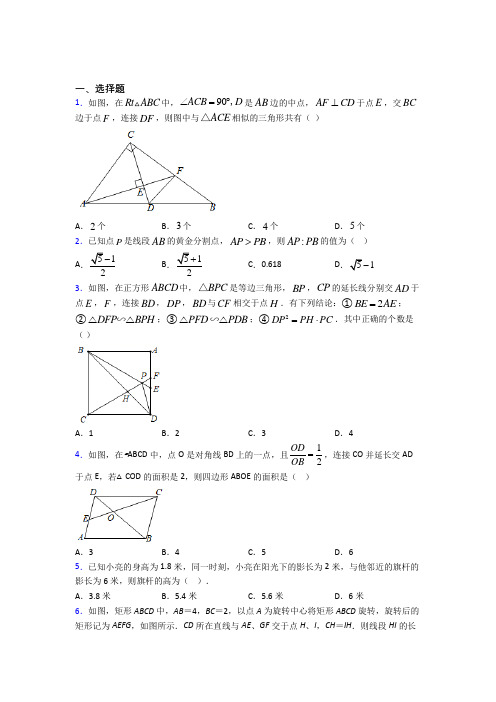 (必考题)初中数学九年级数学上册第四单元《图形相似》检测(包含答案解析)(5)