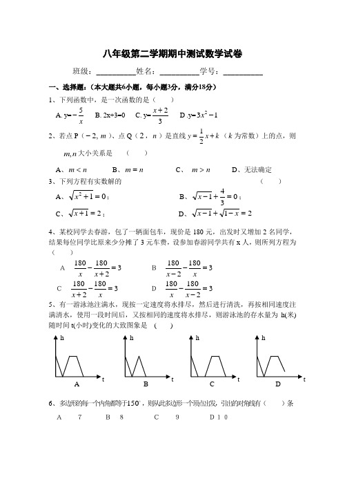 沪教版 八年级 下学期 期中复习卷