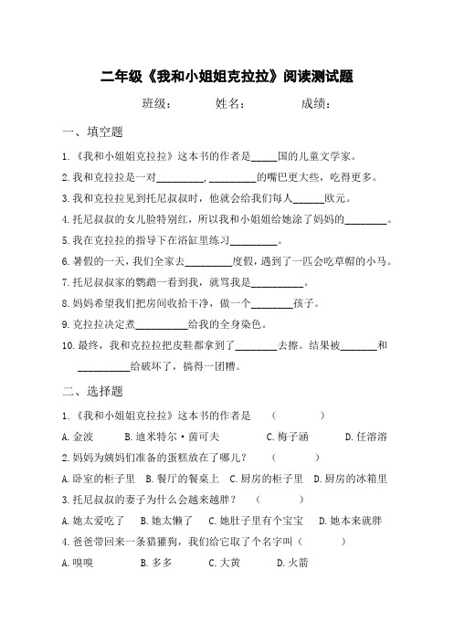 《我和小姐姐克拉拉》阅读题及答案(一)
