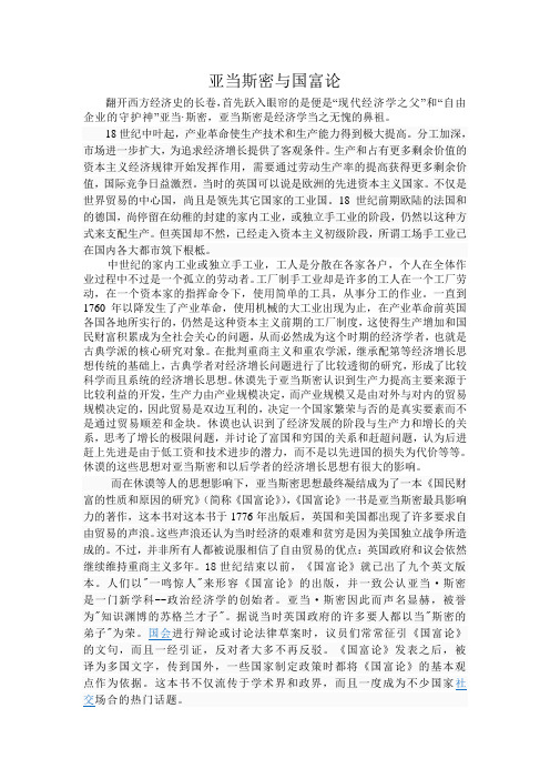 亚当斯密与《国富论》