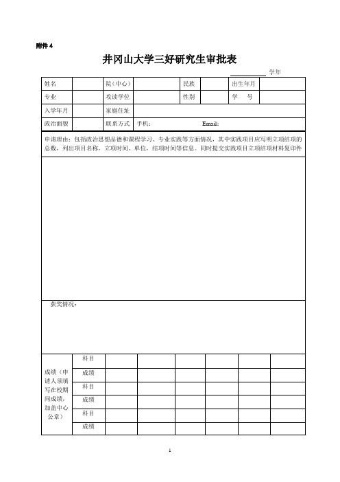 三好研究生评审表