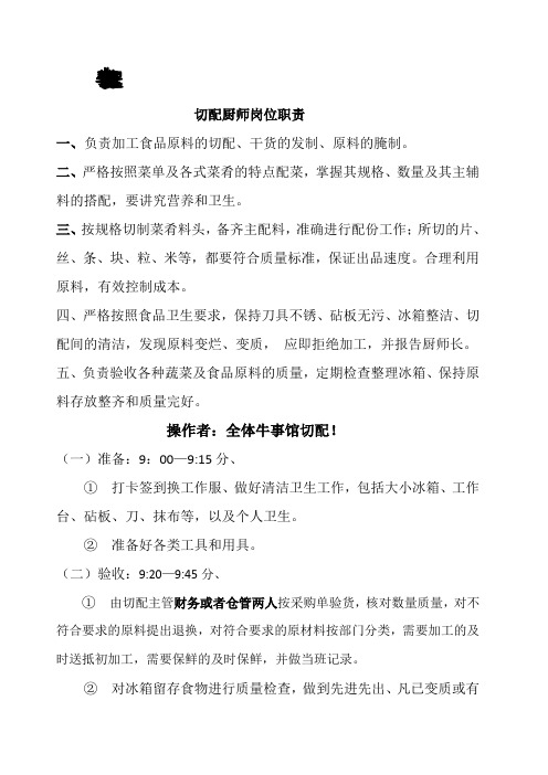 牛事馆切配工作流程