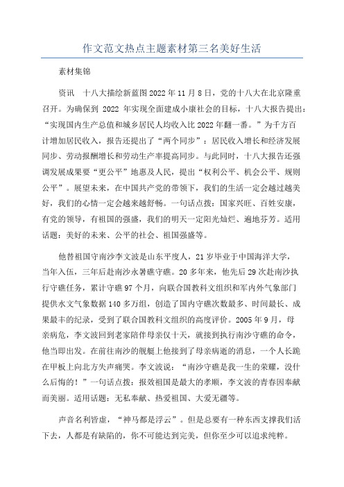 作文范文热点主题素材第三名美好生活